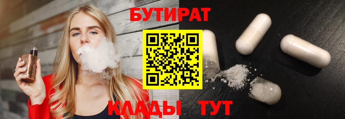 БУТИРАТ буратино  Вход с VPN  Муравленко 