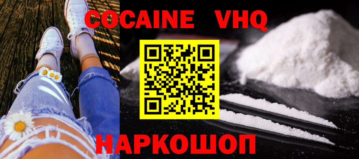 Кокаин VHQ  Cocaine  Муравленко  Кокаин Fish Scale  Вход с VPN 