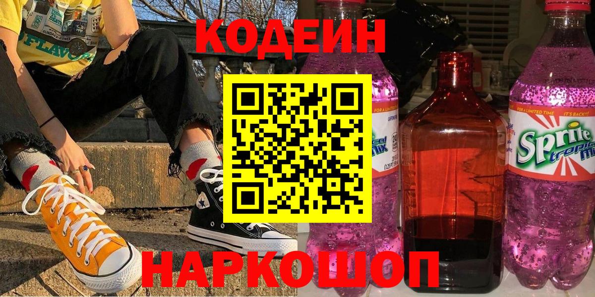 Codein Purple Drank Муравленко