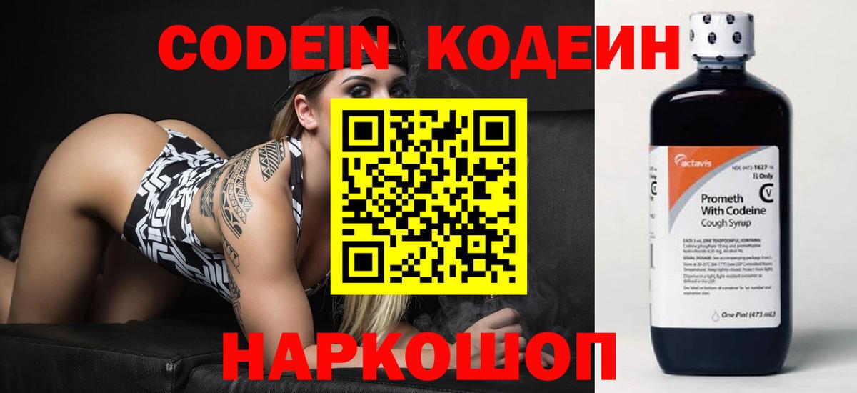 Муравленко  Кодеин напиток Lean (лин)  Вход с VPN  Codein напиток Lean (лин) 