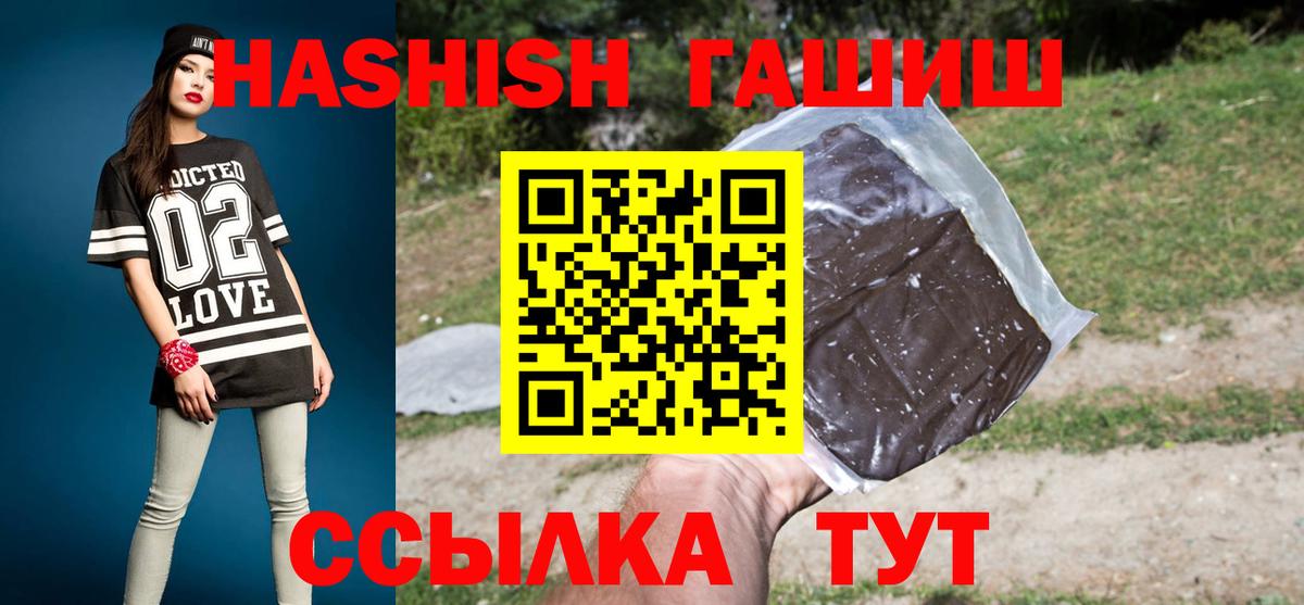 Гашиш хэш  Вход с VPN  ГАШИШ 40% ТГК  Муравленко 