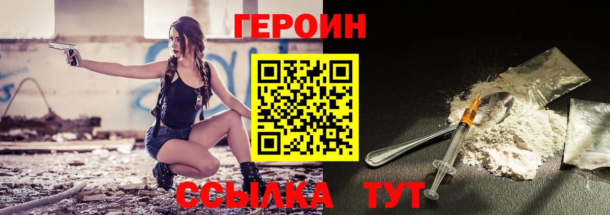 ГЕРОИН белый Муравленко