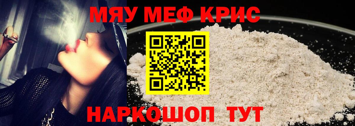 Меф мяу мяу кристаллы Муравленко